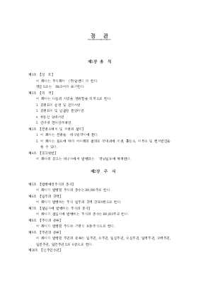 정관(공원 묘지 분양업) 정관(공원 묘지 분양업)